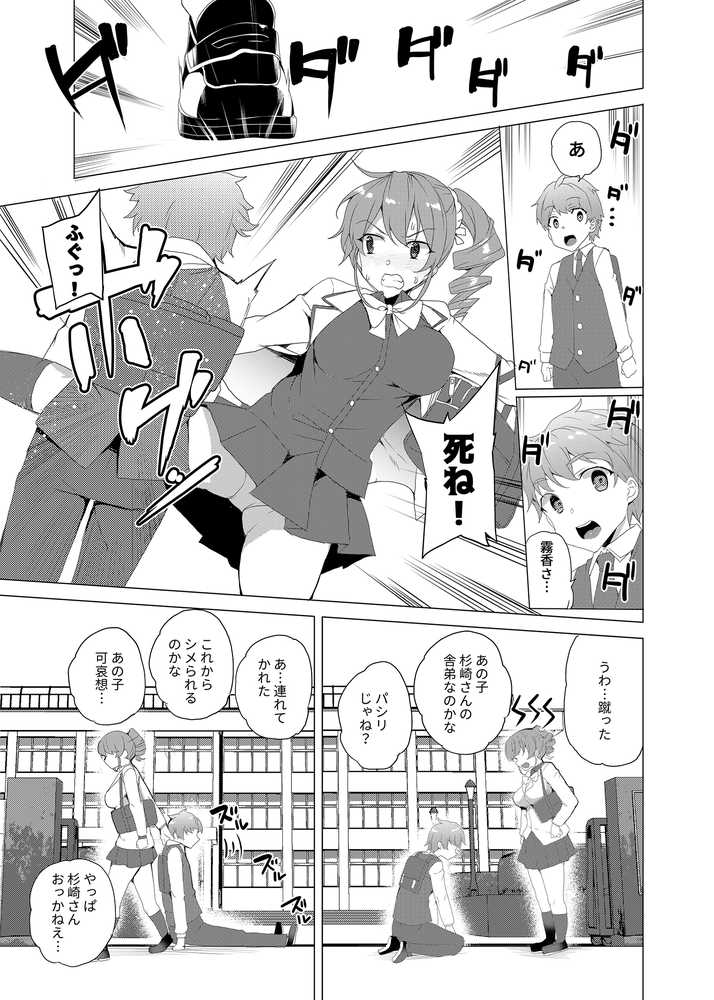 催●用務員case02 杉崎霧香の一週間