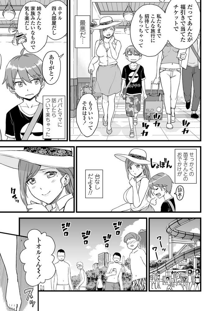 おっぱいな夏休み2