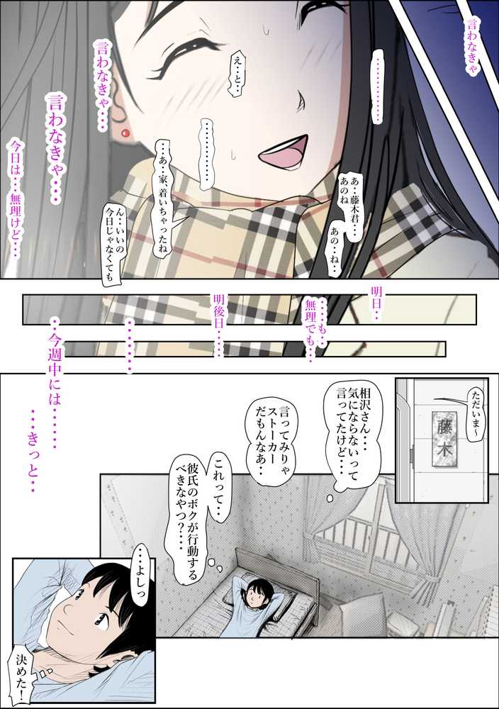 チャラ男に寝取られ ルート2 Vol.5