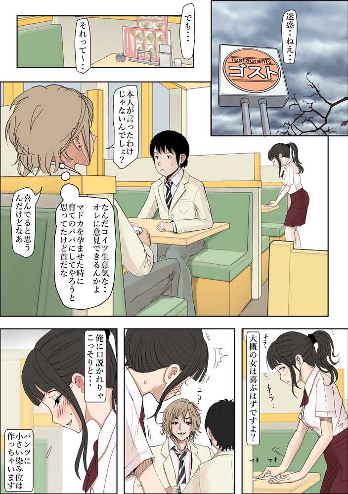 チャラ男に寝取られ ルート2 Vol.5