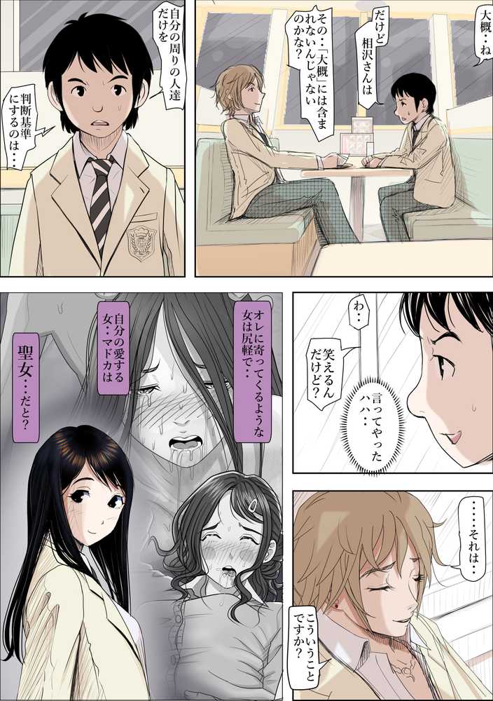 チャラ男に寝取られ ルート2 Vol.5