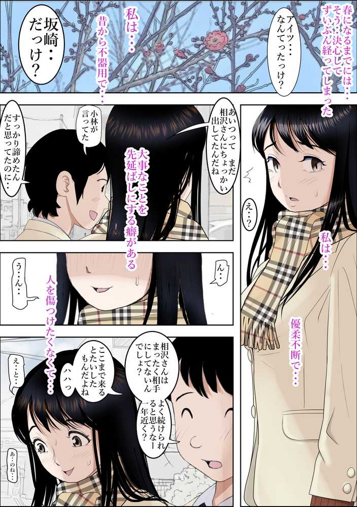チャラ男に寝取られ ルート2 Vol.5