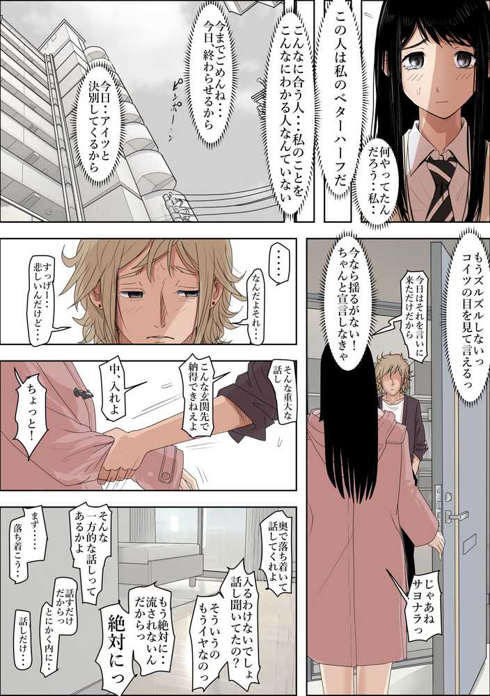 チャラ男に寝取られ ルート2 Vol.5