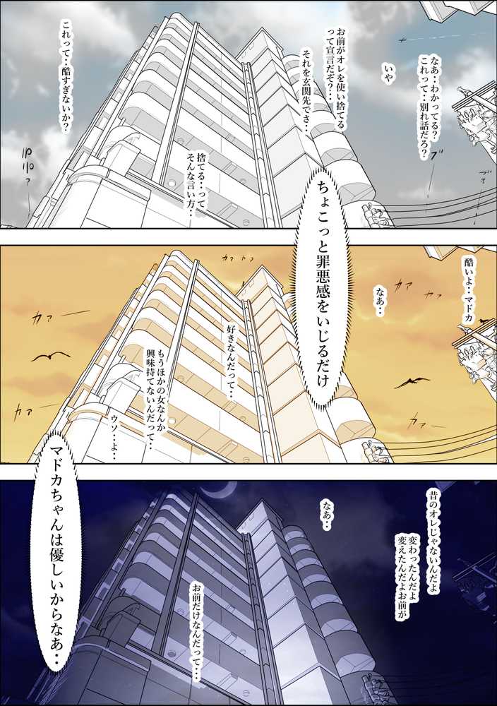 チャラ男に寝取られ ルート2 Vol.5