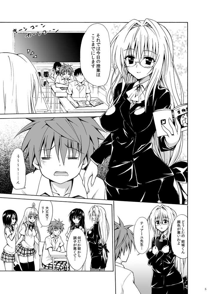 とらぶる★ティーチャーズ 〜総集編 第一集〜
