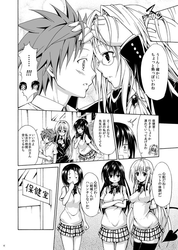 とらぶる★ティーチャーズ 〜総集編 第一集〜