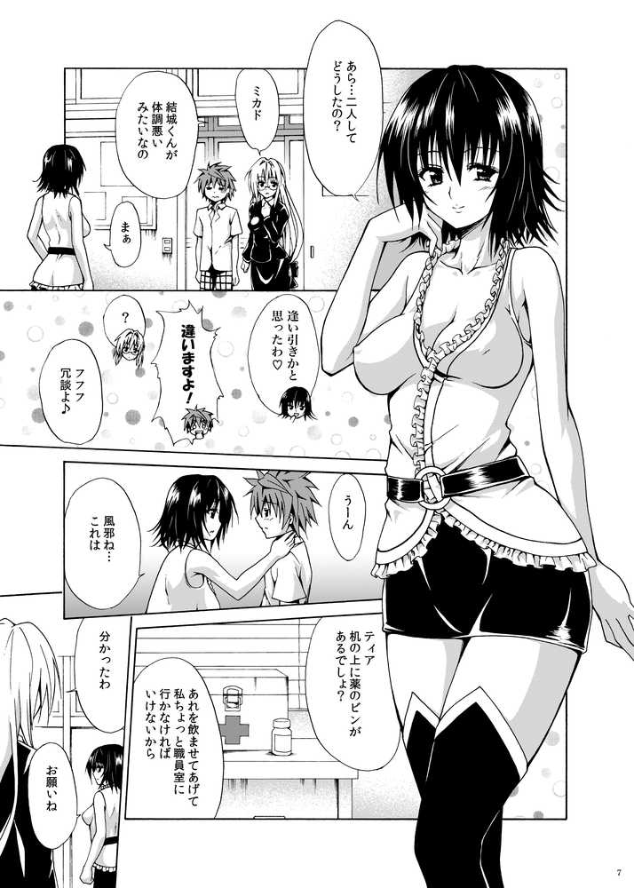 とらぶる★ティーチャーズ 〜総集編 第一集〜
