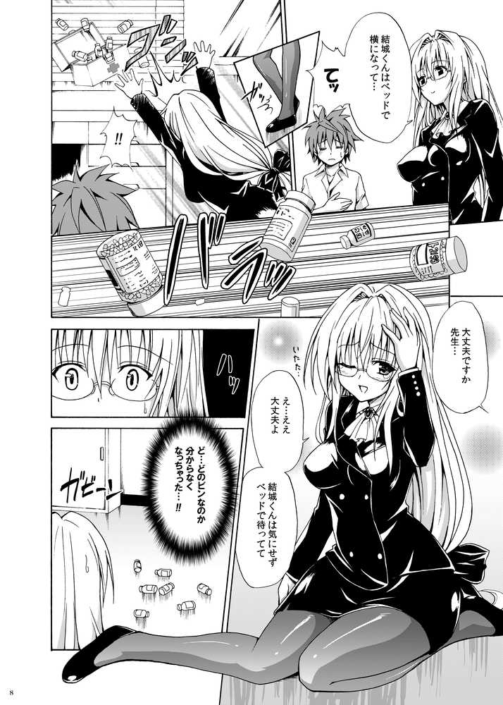 とらぶる★ティーチャーズ 〜総集編 第一集〜
