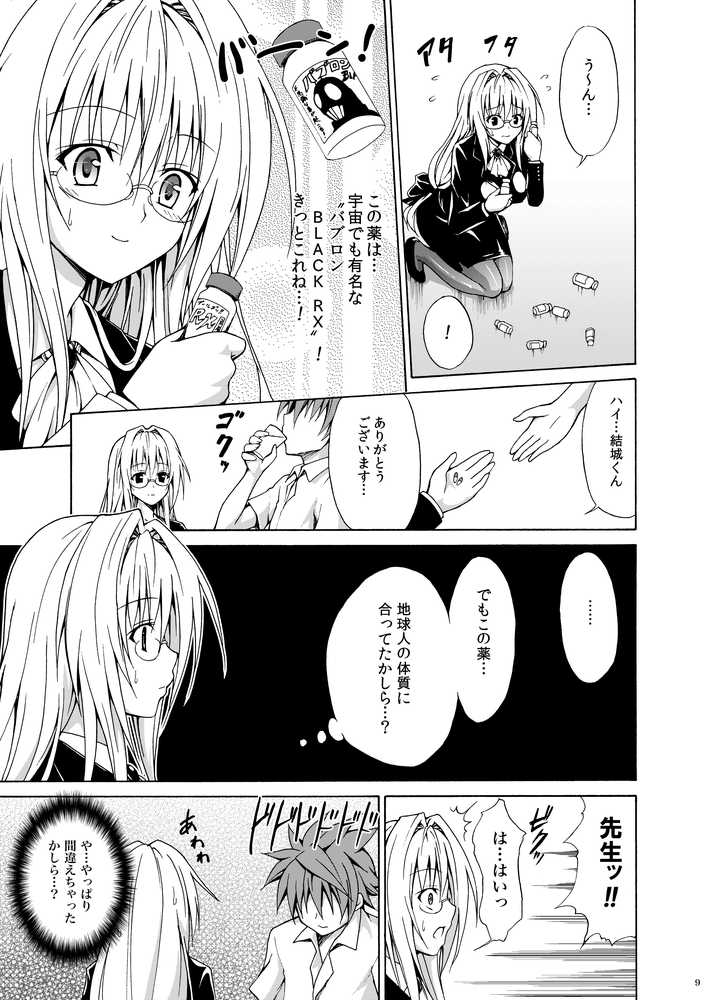 とらぶる★ティーチャーズ 〜総集編 第一集〜
