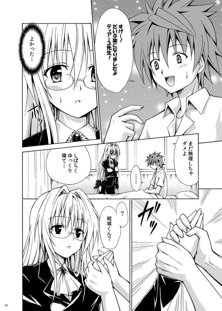 とらぶる★ティーチャーズ 〜総集編 第一集〜