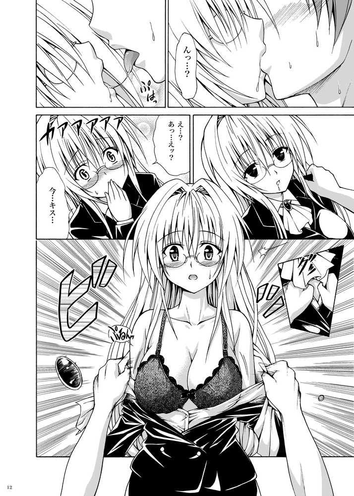 とらぶる★ティーチャーズ 〜総集編 第一集〜