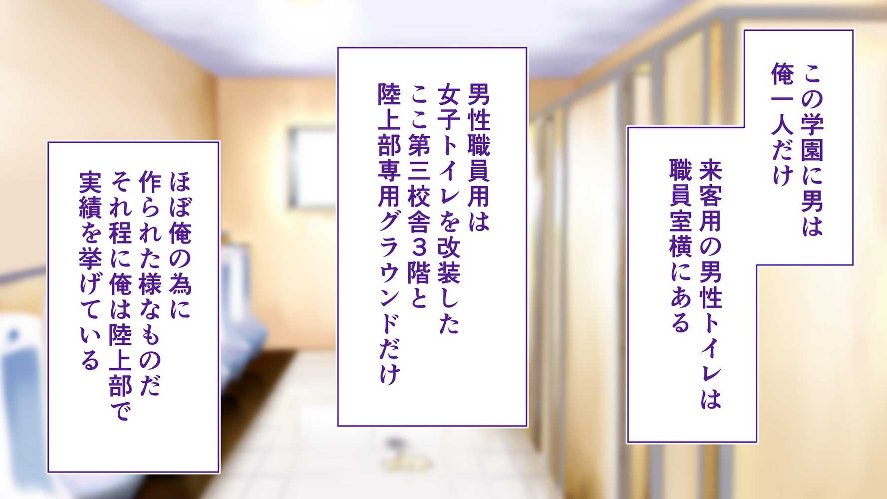 陸上部女子は俺の生オナホ！！！校内種付け編