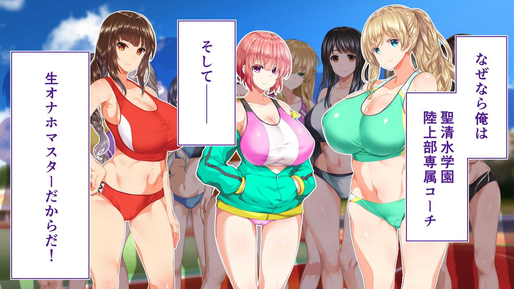 陸上部女子は俺の生オナホ！！！校内種付け編