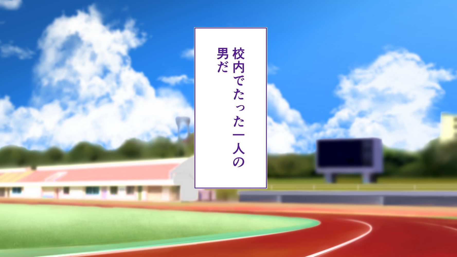 陸上部女子は俺の生オナホ！！！校内種付け編