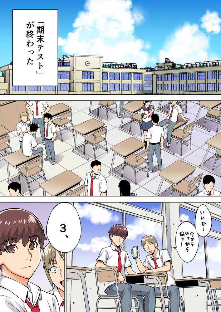 委員長は催●アプリを信じてる。
