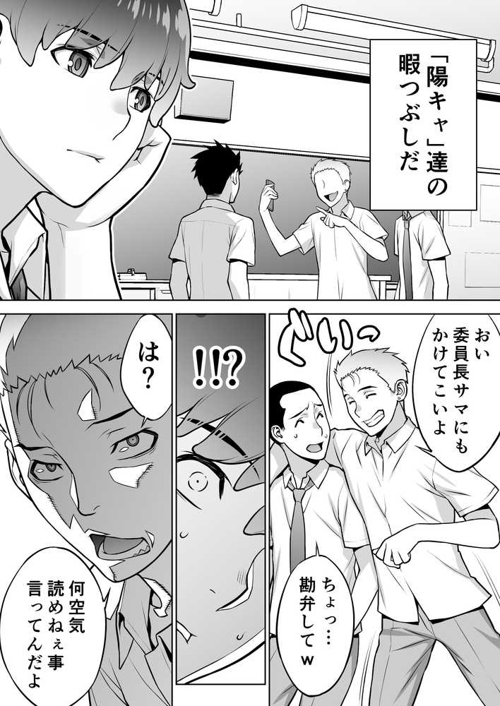 委員長は催●アプリを信じてる。