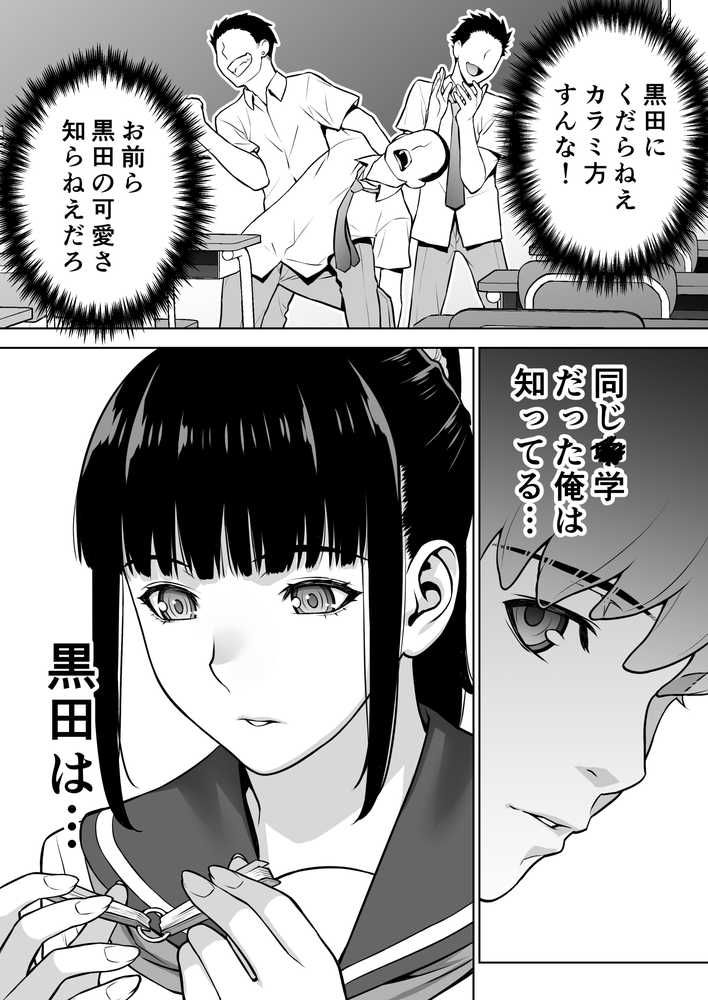 委員長は催●アプリを信じてる。