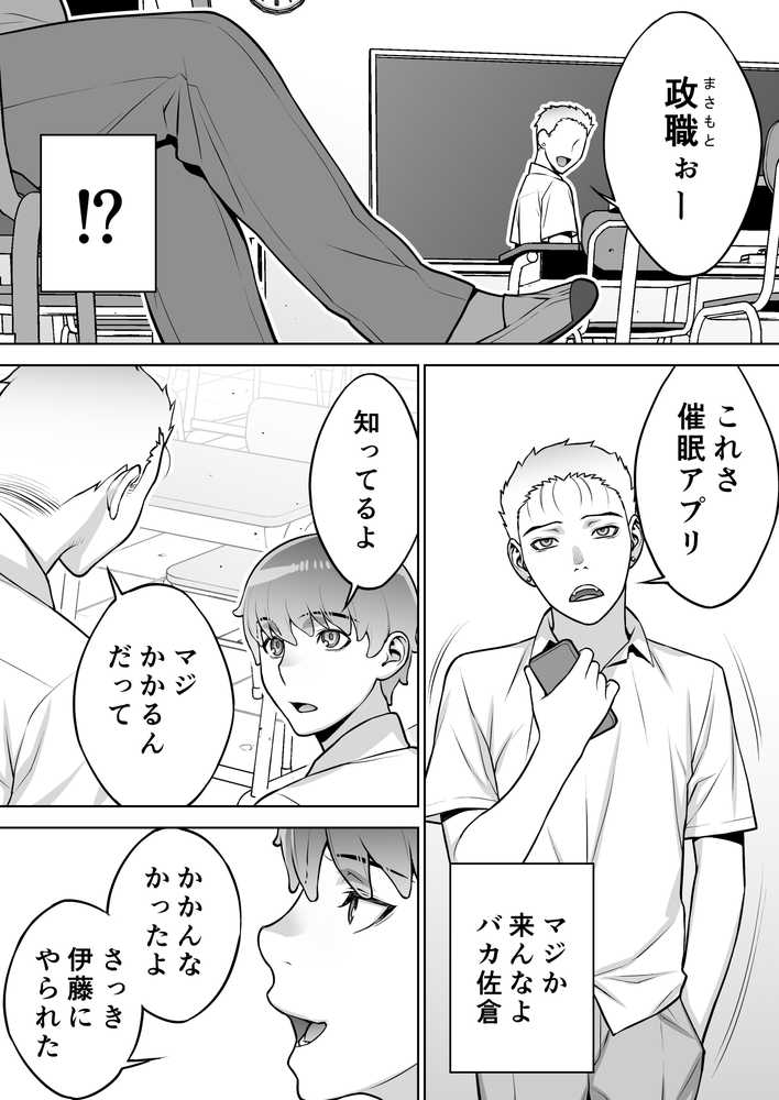 委員長は催●アプリを信じてる。
