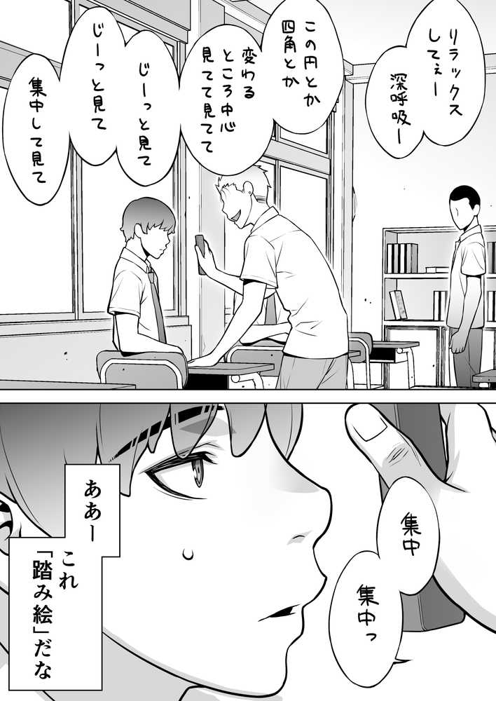 委員長は催●アプリを信じてる。