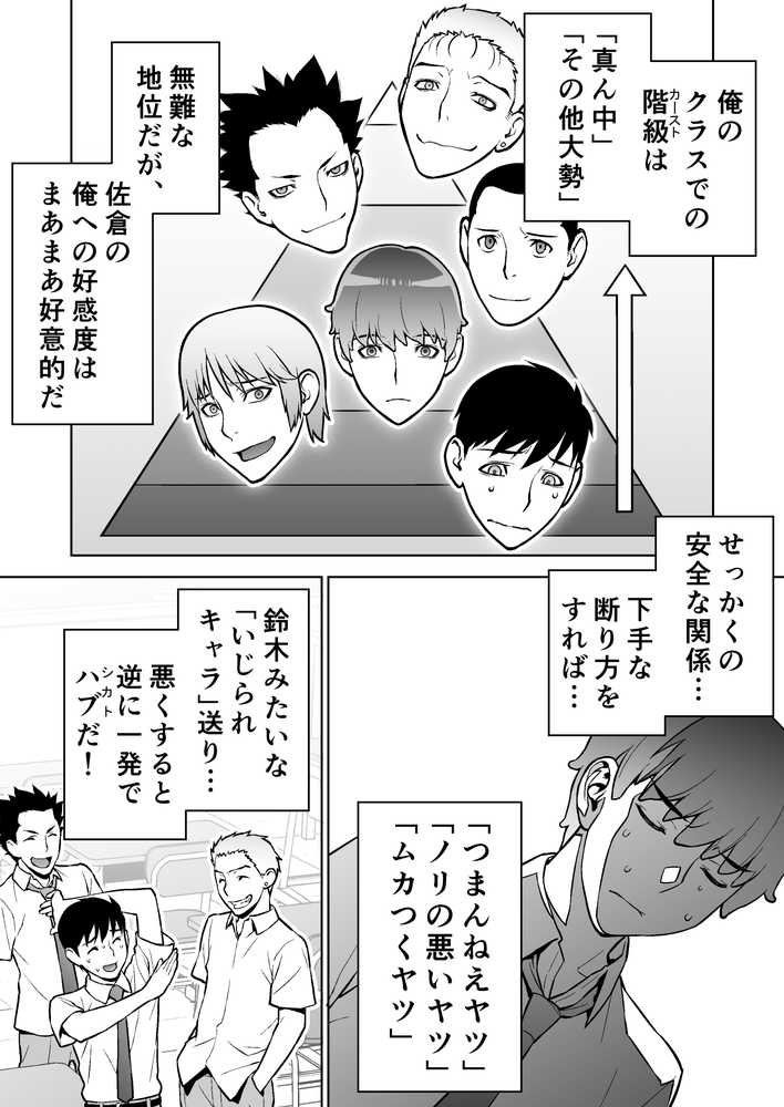 委員長は催●アプリを信じてる。