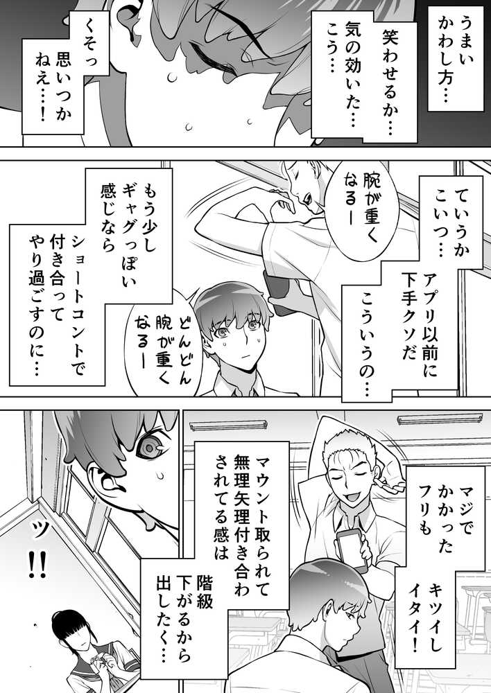委員長は催●アプリを信じてる。