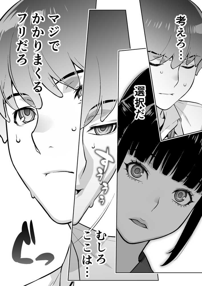 委員長は催●アプリを信じてる。