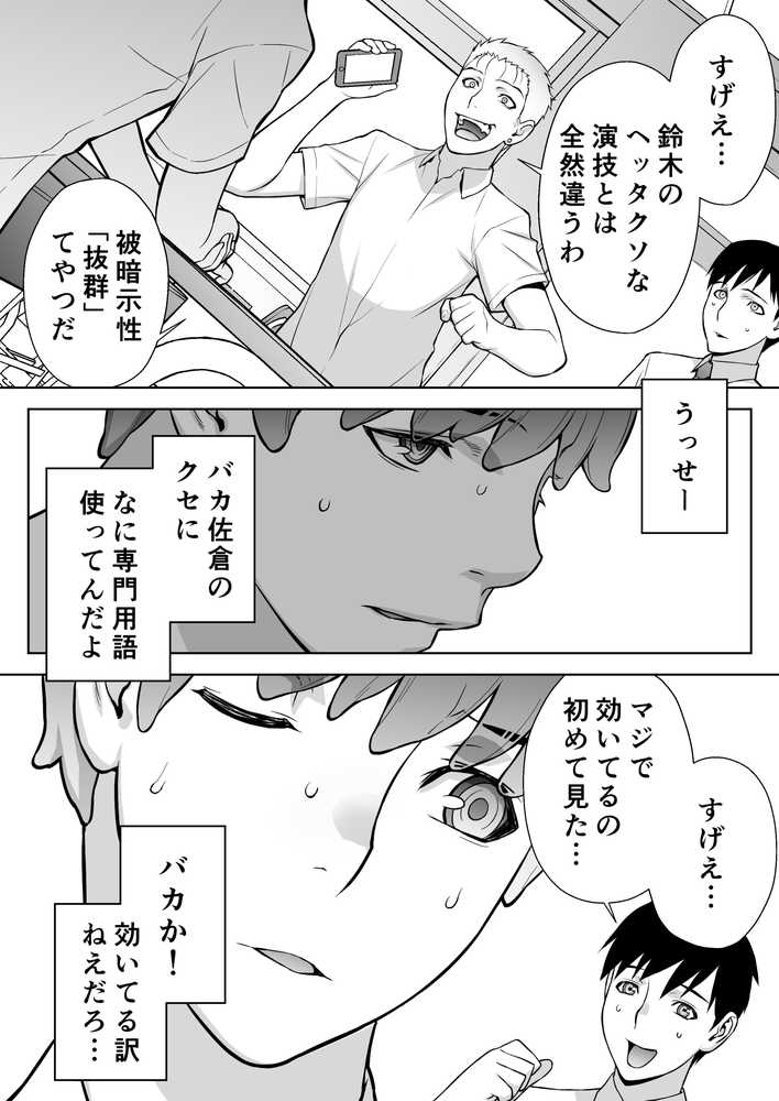 委員長は催●アプリを信じてる。