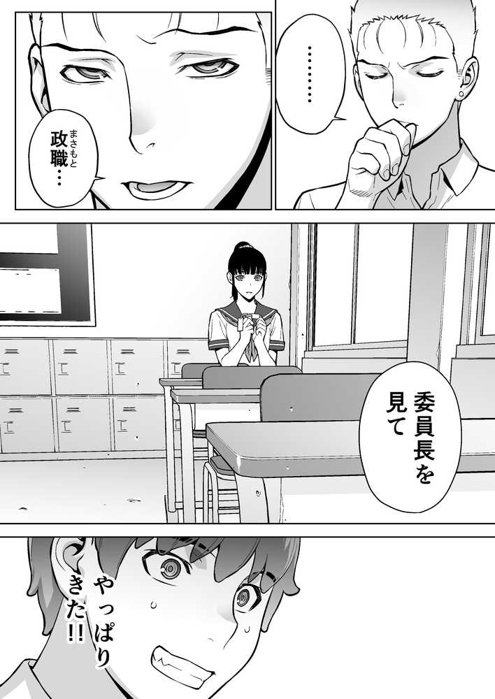 委員長は催●アプリを信じてる。