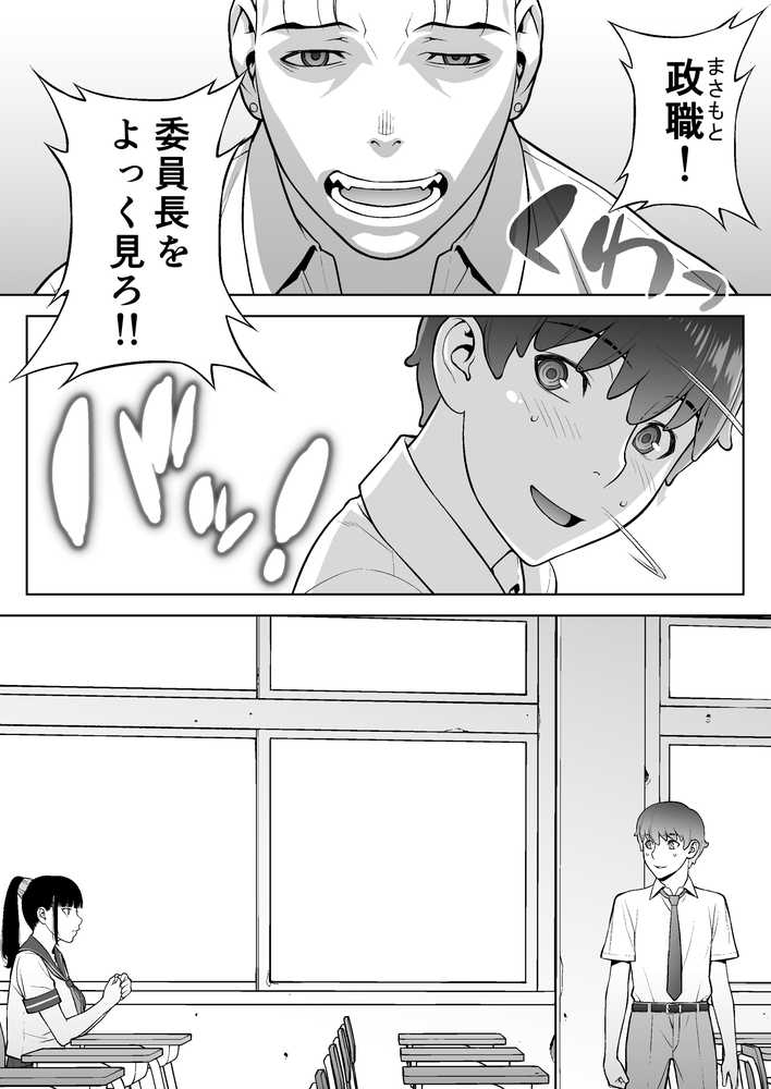 委員長は催●アプリを信じてる。