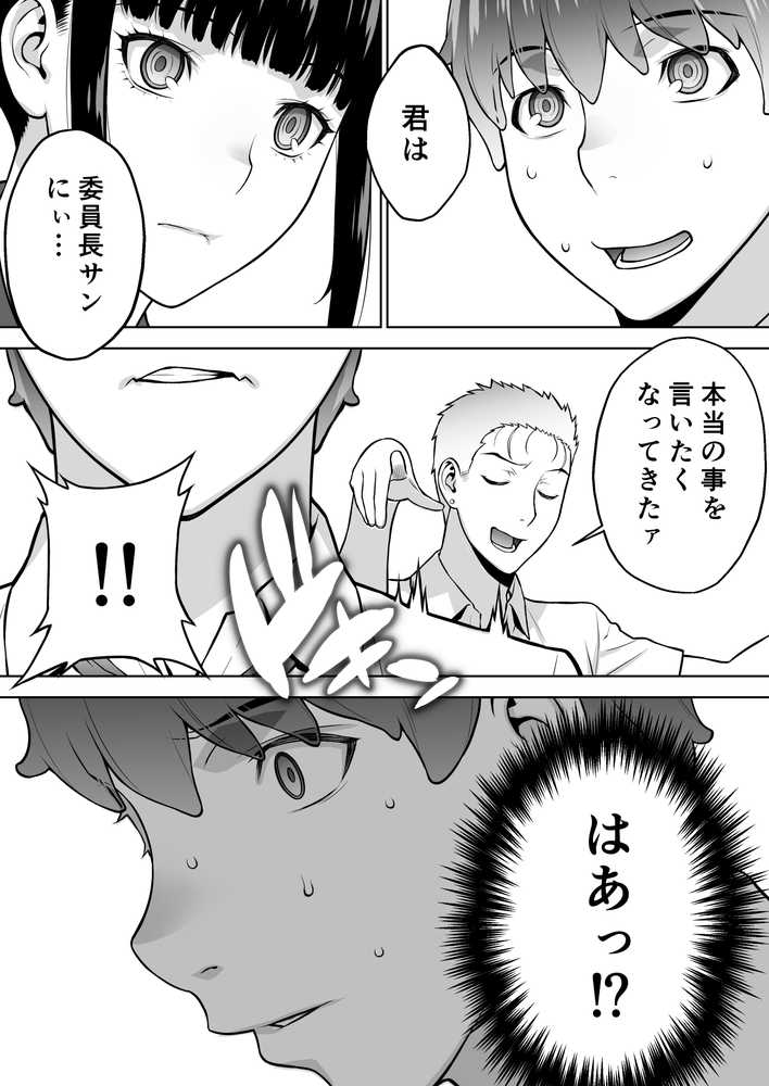 委員長は催●アプリを信じてる。