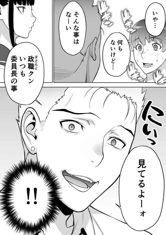委員長は催●アプリを信じてる。