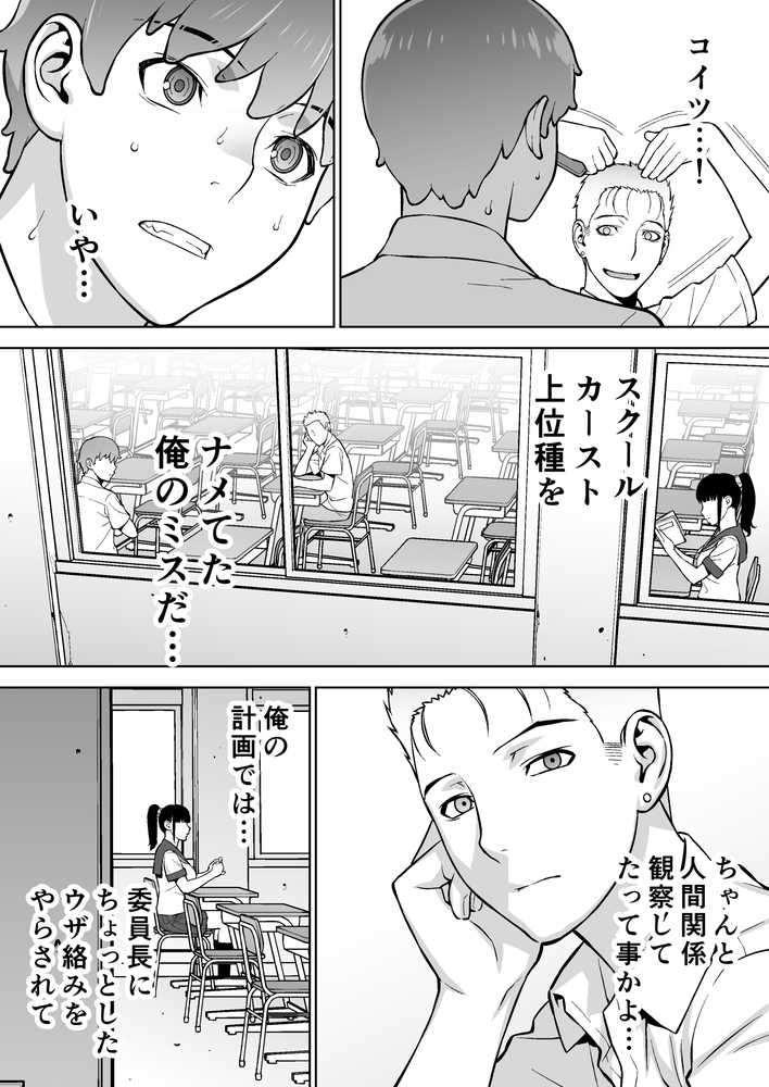 委員長は催●アプリを信じてる。