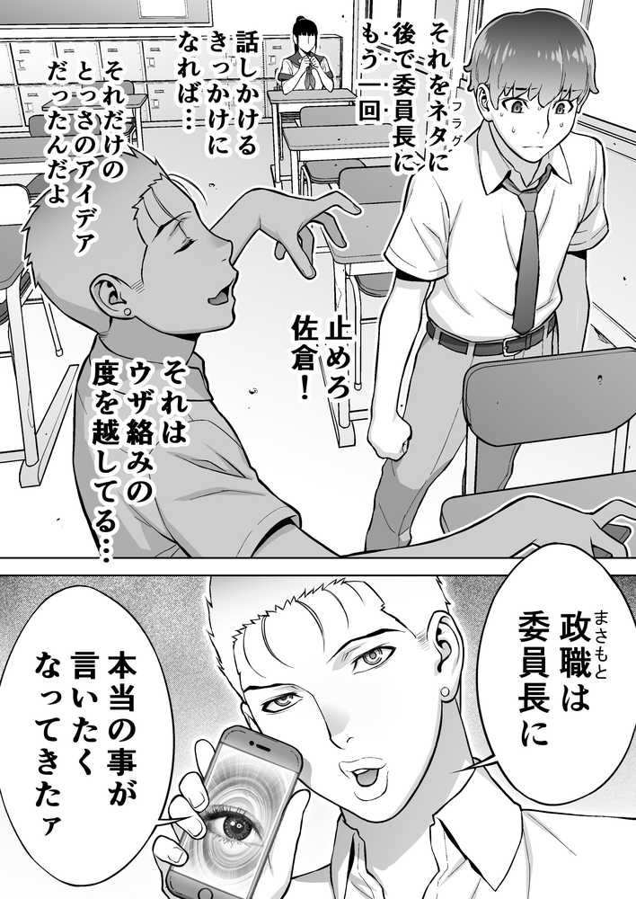 委員長は催●アプリを信じてる。