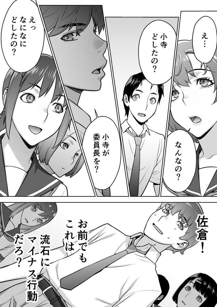委員長は催●アプリを信じてる。