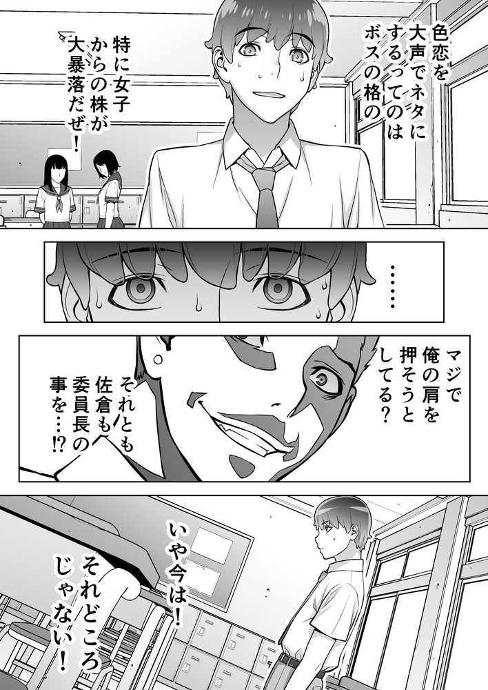 委員長は催●アプリを信じてる。