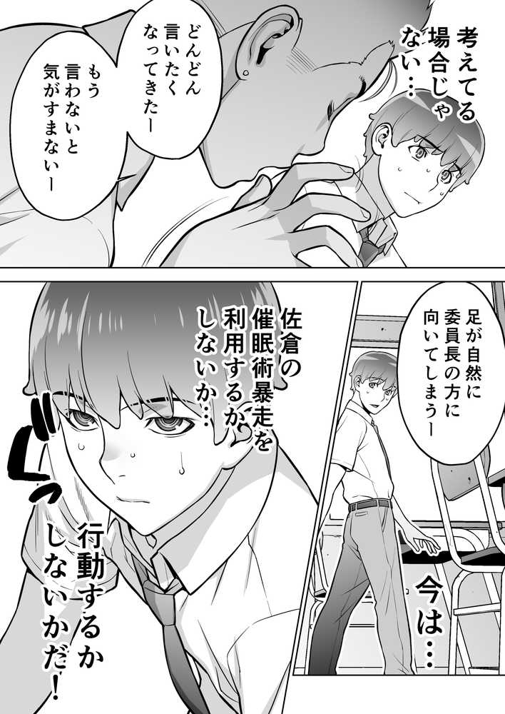 委員長は催●アプリを信じてる。