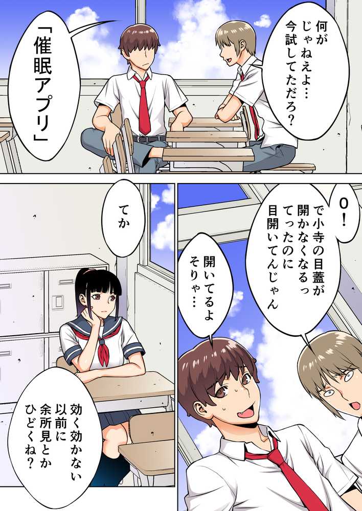 委員長は催●アプリを信じてる。