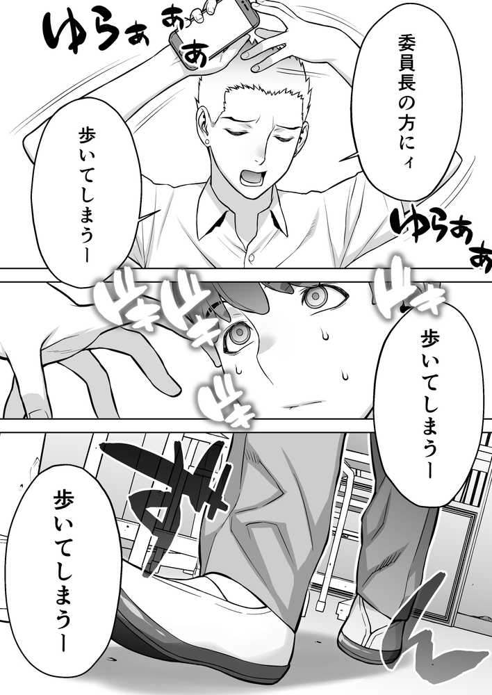 委員長は催●アプリを信じてる。