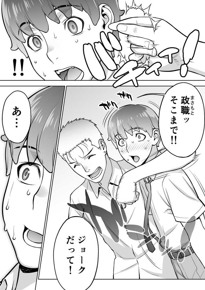 委員長は催●アプリを信じてる。