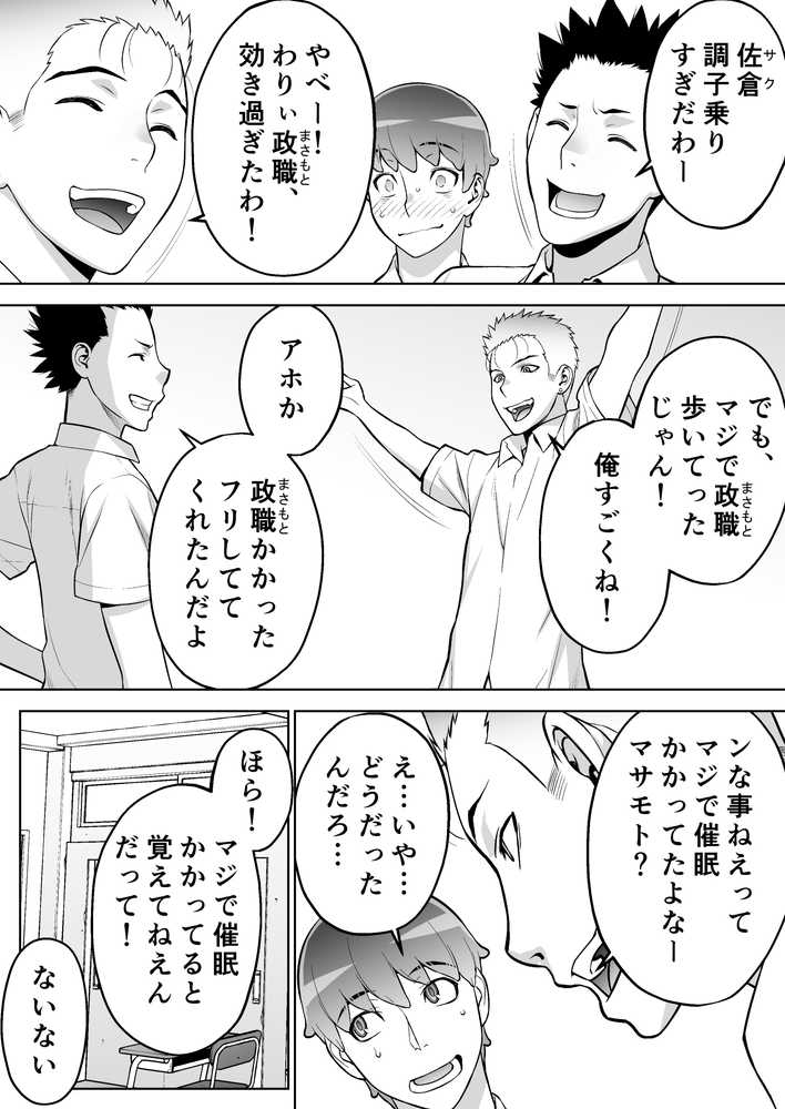 委員長は催●アプリを信じてる。