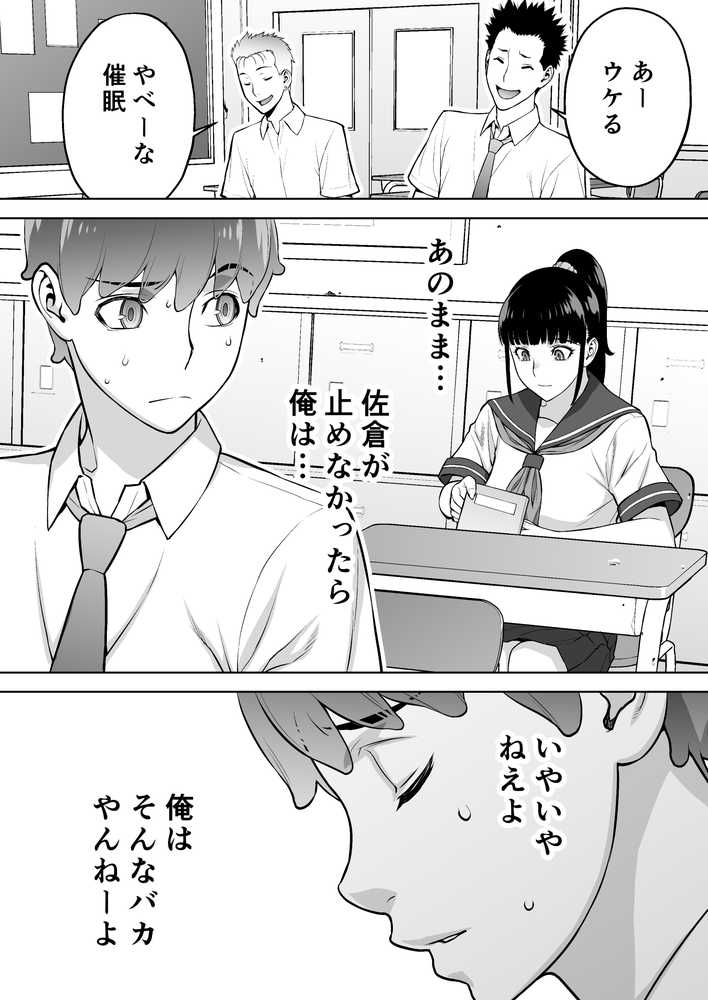 委員長は催●アプリを信じてる。