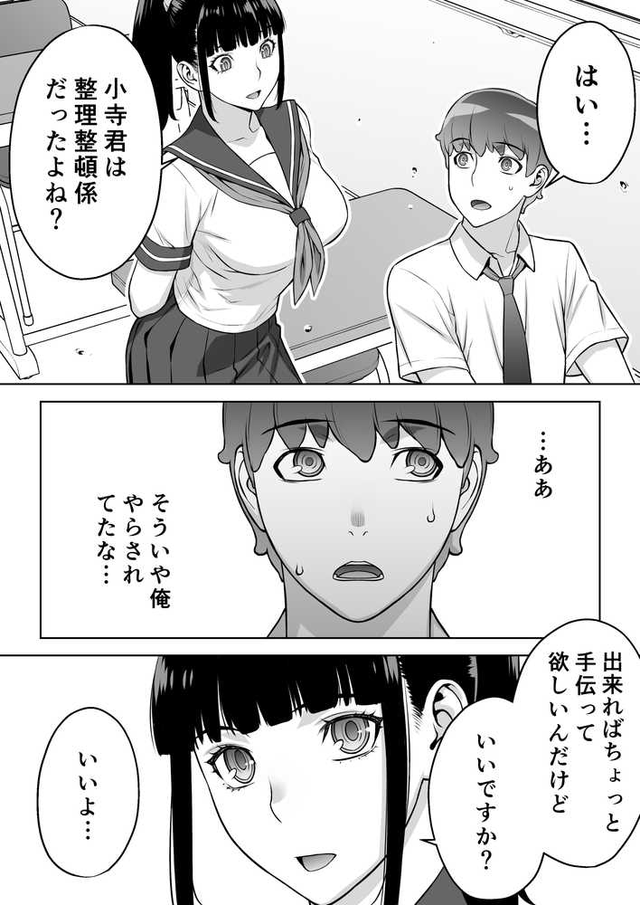 委員長は催●アプリを信じてる。