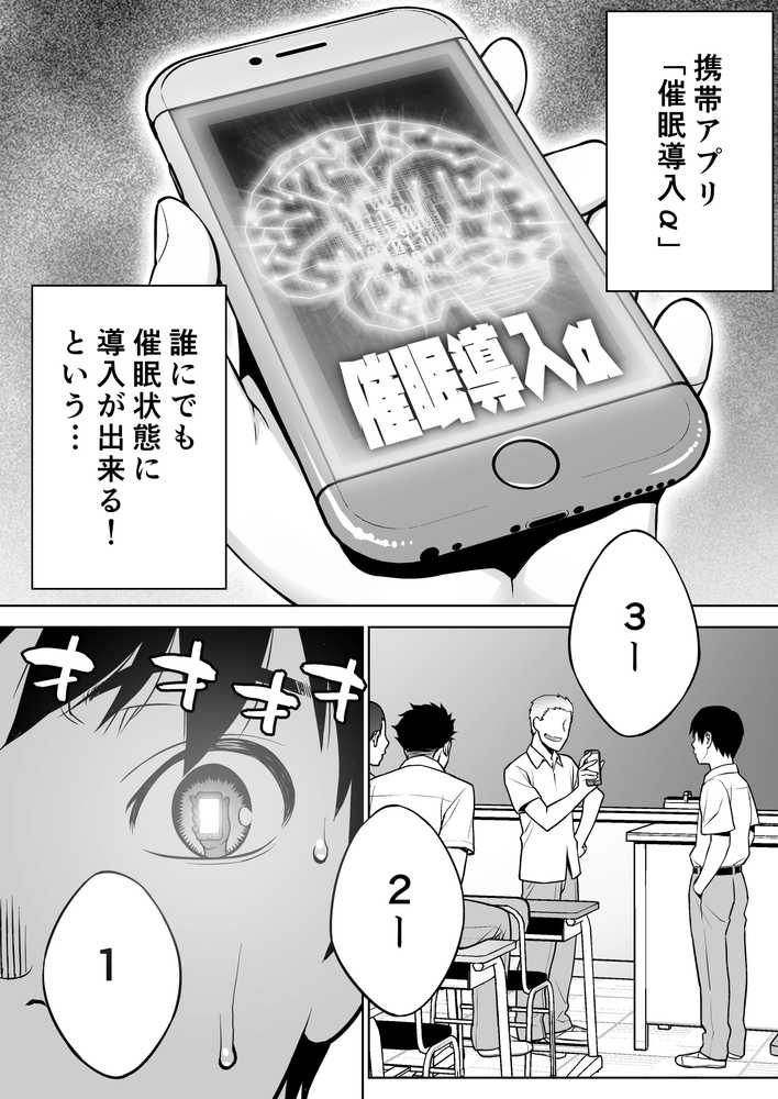 委員長は催●アプリを信じてる。