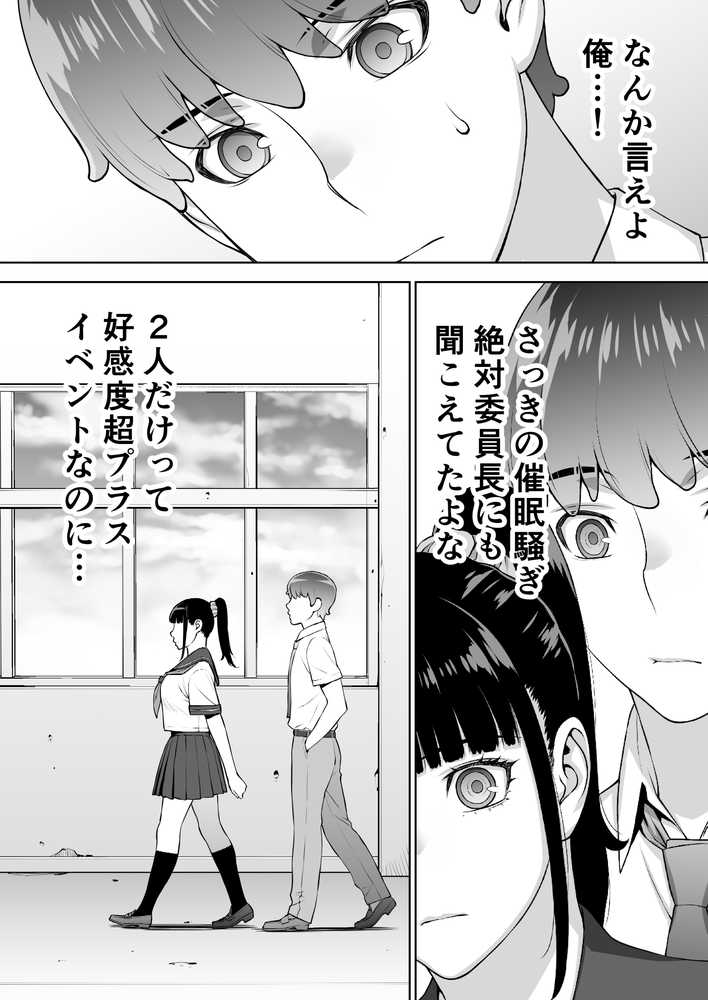 委員長は催●アプリを信じてる。