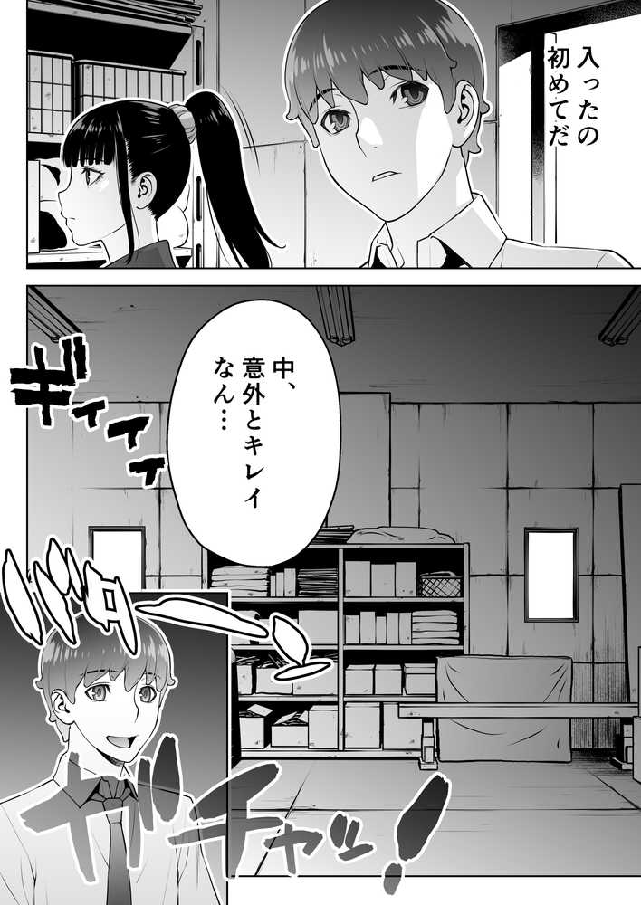 委員長は催●アプリを信じてる。
