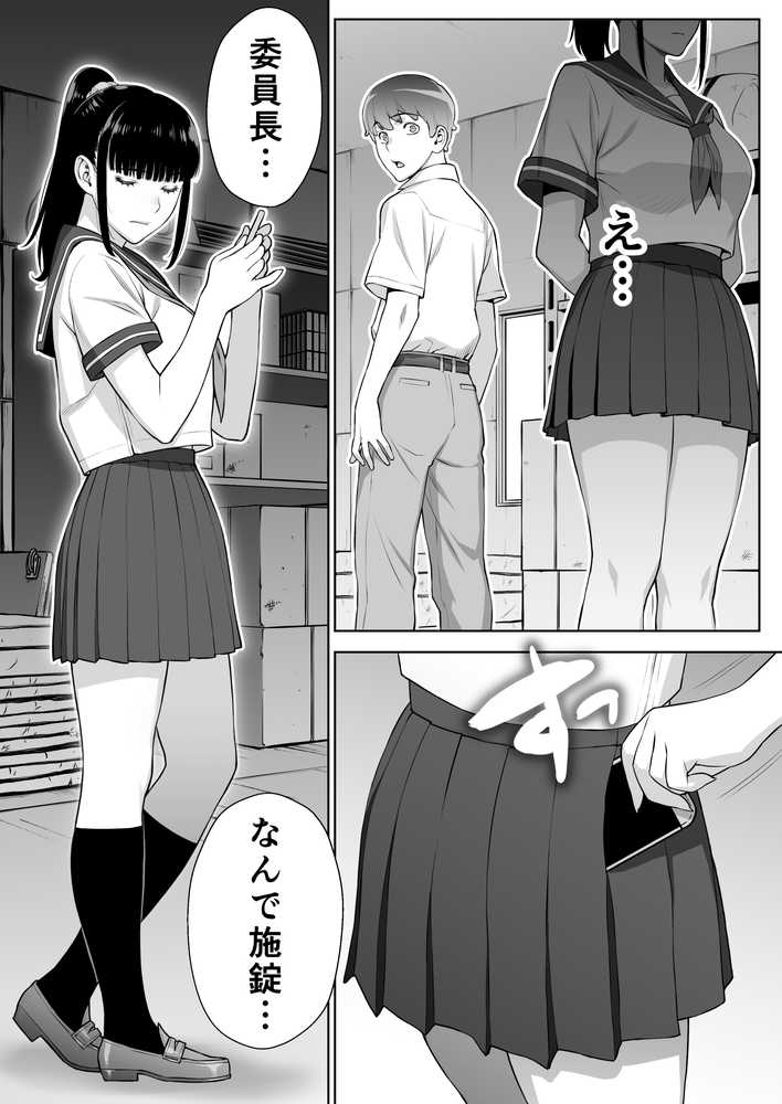 委員長は催●アプリを信じてる。