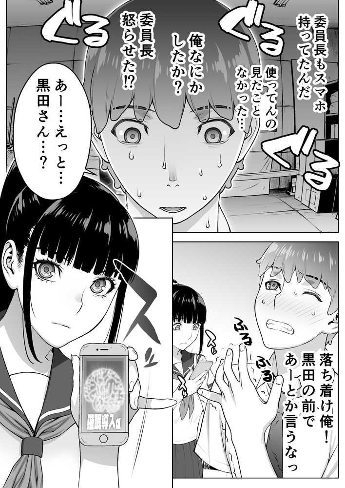 委員長は催●アプリを信じてる。