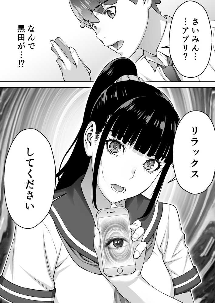 委員長は催●アプリを信じてる。
