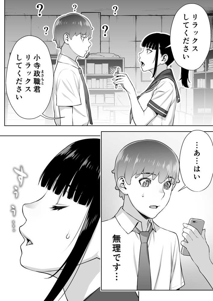 委員長は催●アプリを信じてる。