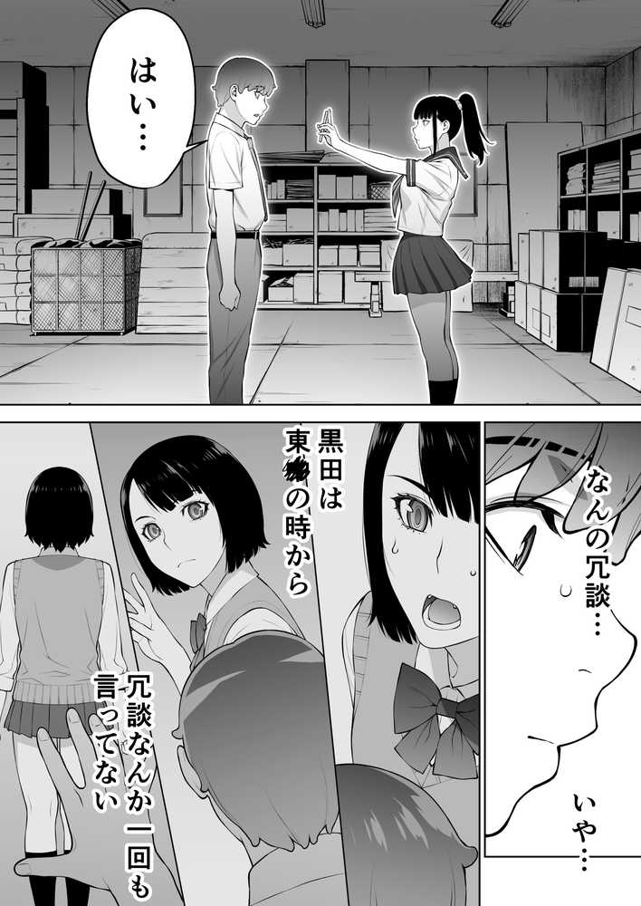委員長は催●アプリを信じてる。